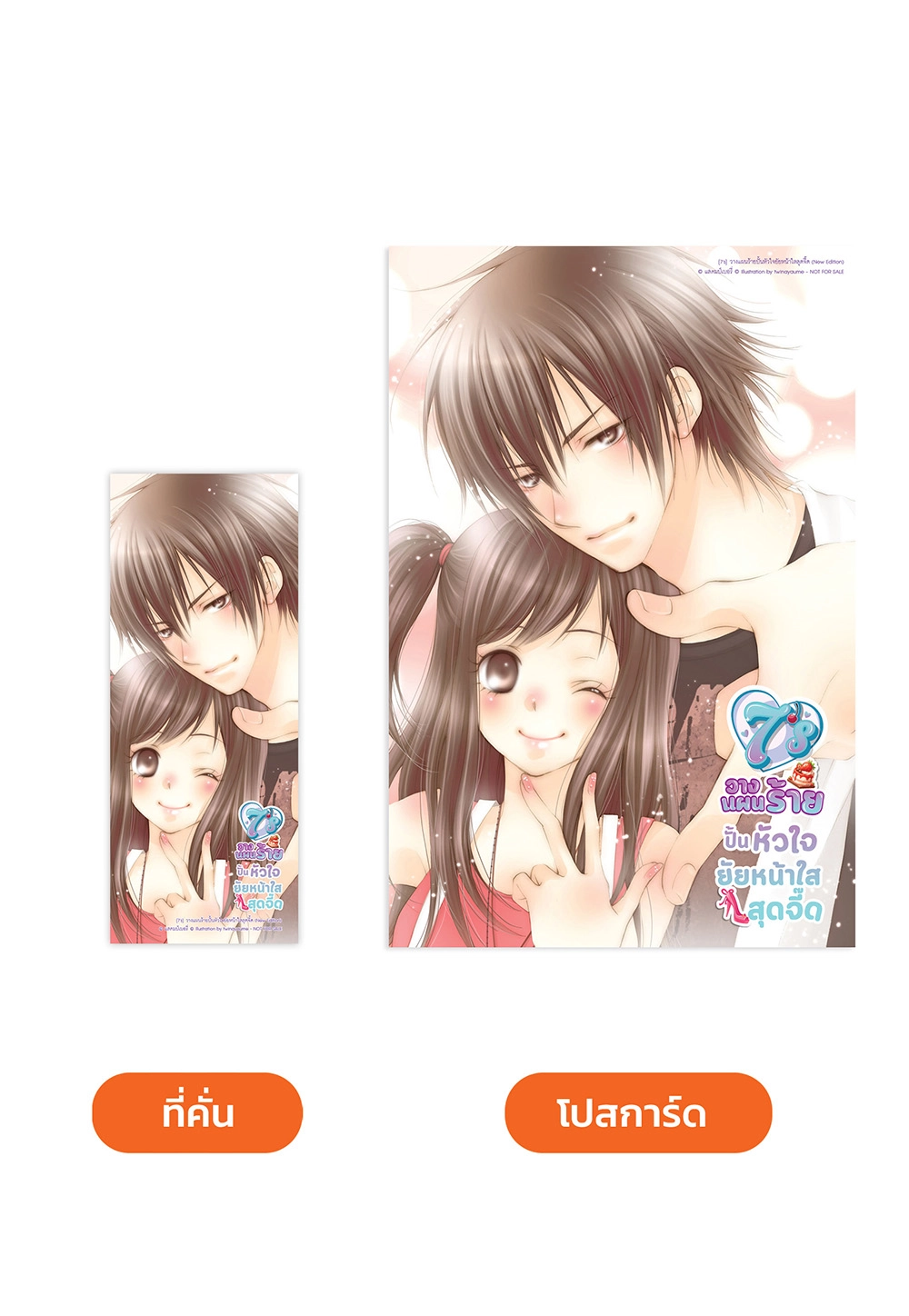 [7's] วางแผนร้ายปั้นหัวใจยัยหน้าใสสุดจี๊ด (New Edition)